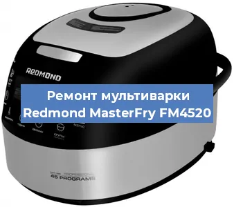 Замена датчика давления на мультиварке Redmond MasterFry FM4520 в Тюмени